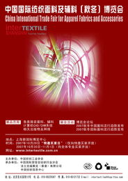 面料展广告设计 创新与吸引力的完美结合