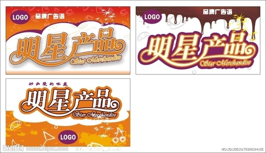 明星产品矢量图 广告设计中的利器与创意宝库